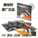 [【五皇冠】奥地利Thomastik DOMINANT 小提琴弦套弦 (135)]