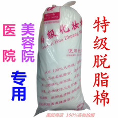 Пластырь 包邮 特级棉花 群の圣 医用脱脂棉 棉球拔罐棉球