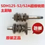 Áp dụng cho Sundiro Honda SDH125-52 52A Super Sharp Mũi tên Hộp số phụ trợ chính - Xe máy Gears bánh răng 13 xe máy