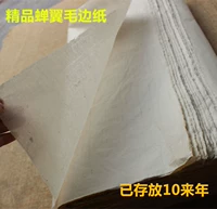 Отличный край шерсти ручной работы Cicada Cicada Edge Paper Paper Xiao Kai Ling в 2005 году для производства старой бумаги Ченмао Край бумаги