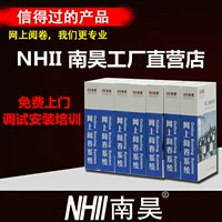Nanhao Campus Edition Online System System Online Edition 300 Производители пользователей Specials Прямые продажи национальный дом