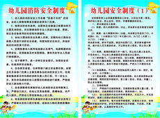 Холст 666画布海报展板喷绘素材贴纸456幼儿园交通内部安全制度