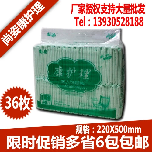 Shangzi Kang Gursing Wudy Wipers пожилые подгузники.