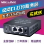 MX-LINK cổng mạng kép phân đoạn mạng Máy chủ chia sẻ in mạng USB đến thiết bị chia sẻ máy in LAN - Phụ kiện máy in 	các loại gạt máy in