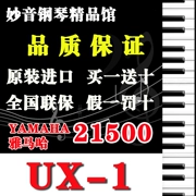 Được cấp phép chính hãng Nhật Bản nhập khẩu đàn piano cũ Yamaha Yamaha UX-1 nhà máy trực tiếp