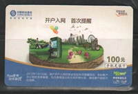 Любимая телефонная карта China Mobile (первое напоминание об открытии учетной записи в сеть) 100 Yuan Old Mobile Phone Card
