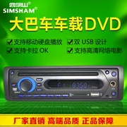 Xe buýt trung bình xe dvd máy MP5 thẻ máy karaoke di động đĩa cứng xe âm thanh máy chủ đài phát thanh 24V - Âm thanh xe hơi / Xe điện tử