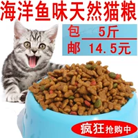 Dinh dưỡng thức ăn cho mèo 5 kg phổ mèo tự nhiên thực phẩm vào cat 2.5 kg bé mèo thực phẩm đặc biệt cat staple thực phẩm quốc gia vận chuyển kinh doanh thức ăn chó mèo
