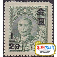 Cộng hòa Trung Quốc tem Cộng hòa Trung Quốc 48-1 CN Yat-sen đổi thành Jinyuan 39 Zhejiang West Post Office tem thư bưu điện