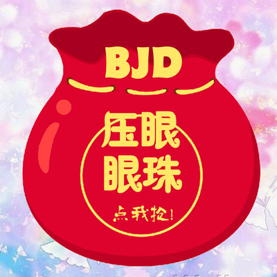 taobao agent [Fubu] Clear BJD Eye Card Eyes Metal Eyes BJD SD DD OB Doll Free Shipping