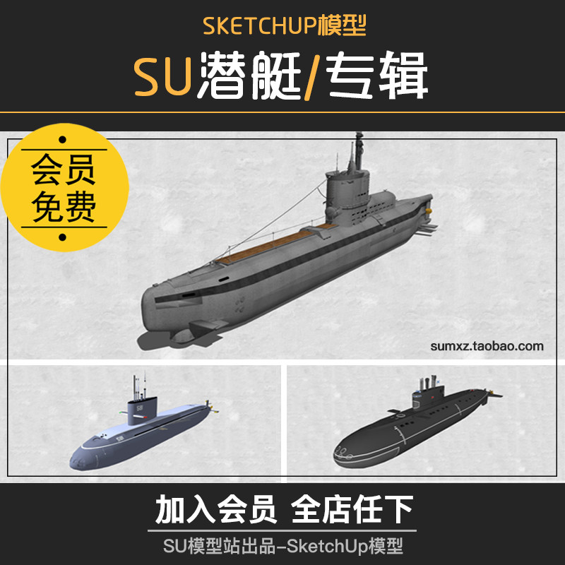 T1107潜艇潜水器潜水船SU模型草图大师国外核潜艇军事武器...-1