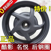 Năm chiếc xe máy sau cái bóng của cái vòng thép tên Yue bánh xe màu đen Jiaying phía trước và phía sau bánh xe vòng thép nhôm vòng thép phía trước và bánh sau - Vành xe máy