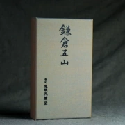 Đầu ma Nhật Bản Tianxuntang [Kamakura Wushan] Nhang trầm hương khoảng 250 gốc ngọt ngào và sảng khoái - Sản phẩm hương liệu