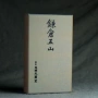 Đầu ma Nhật Bản Tianxuntang [Kamakura Wushan] Nhang trầm hương khoảng 250 gốc ngọt ngào và sảng khoái - Sản phẩm hương liệu giá vòng tay trầm hương