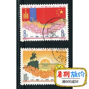 Vội vã Vương Miện 89 Bưu Chính Mông Cổ Tem Mới Trung Quốc Tem Gói "Ji" Head Kỷ Niệm Tem