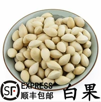 Высококачественные китайские лекарственные материалы Ginkgo Ginkgo Gongsun Shuzi имеет Shell Ginkgo 500 грамм из 23 юаней бесплатной доставки