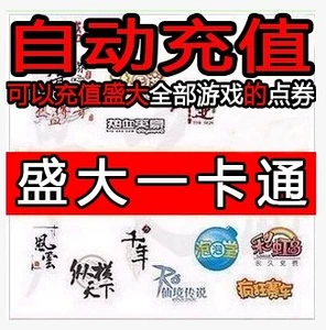 Автоматическая/веселая карта Dragon Valley Point 1000 Yuan Shengqu Point 100 000 точечной долины долины долины 100 000 баллов