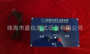 Nhà máy thiết bị thử nghiệm thăm dò chống sốc Jiayi CT-2 có thể được tùy chỉnh các công cụ thí nghiệm tiêu chuẩn quốc gia không chuẩn - Thiết bị & dụng cụ