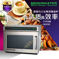 Chất liệu làm đẹp MENUMASTER của Mỹ Ma Shida DEC18E2 thương mại lò vi sóng công suất cao 17L lò nướng teka