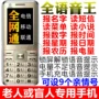 Tất cả Netcom Telecom Viết tay ông già Điện thoại di động Báo cáo cuộc gọi Tên Máy cũ Full Voice Wang Blind Điện thoại di động YuCup oppo mới nhất