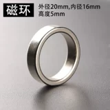 Магнитное кольцо с магнитом хвоста 20*16*5 мм Магнитное кольцо Внешнее диаметр 20 мм, внутренний диаметр 16 мм, высокий 5 мм высотой