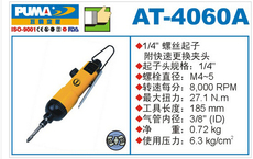 Пневматический шуруповерт