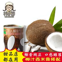 Кокосовое сок Hainan Кокосовое молоко кокосовое молоко кокосовое сок саго молоко чайное десертное сырье выпечка Специальное кокосовое молоко 400 мл
