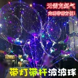 Plaza Street продает Anhong Transparent Wave Ball Band Stod 70cm Halloon Halloon Halloon Led Цветной