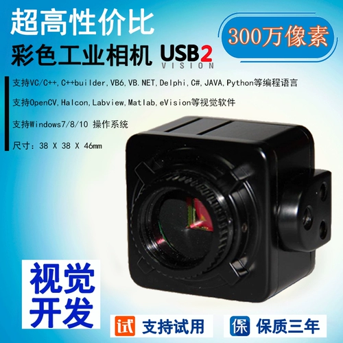 Промышленная камера HD USB 3 миллиона пикселей цветовой машины Визуальная визуальная камера обеспечивает демонстрацию SDK
