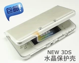 БЕСПЛАТНАЯ ДОСТАВКА НОВЫЙ маленький три новых 3DS Защитный пакет аксессуаров Прозрачный ПК Crystal Hard Shell Anti -Loose Wans