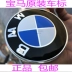 BMW Logo xe phía trước và phía sau mới của BMW và cũ miếng dán phản quang ô tô logo các hãng xe ô tô 