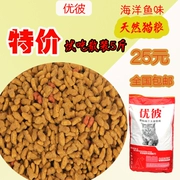 Youbi Cat Food Số lượng lớn Nếm thử 5 kg 2,5kg