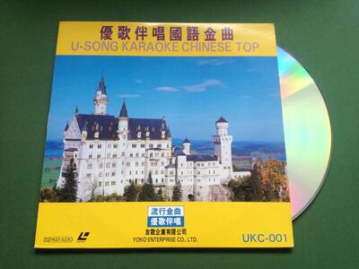 "You Ge Accompaning Mandarin Golden Songs" LD Album