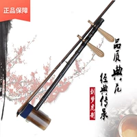 Лю Менгу Цингху XIPI Erhuang Colls, старые музыкальные инструменты Zizhu изысканный