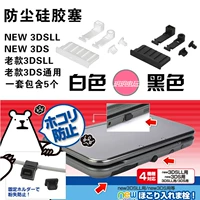 Новые силиконовые заглушки для карты 3dsll Dust 3dsxl.