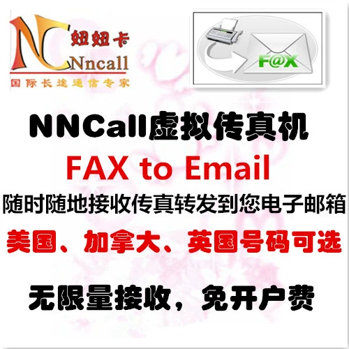 NNCALL, Канада Британский номер Электронный виртуальный факс неограниченный