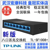 Wuhan Physical Store TP-Link TL-SF1008+ 8-портный переключатель восьмитового сетевого концентратора сети мессенджер