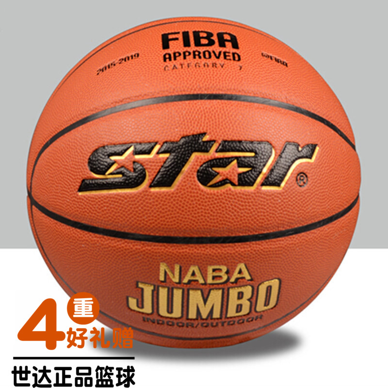 包邮赠四正品STAR世达7号篮球防滑耐磨室内外通用专业比赛BB337
