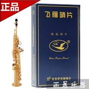 [Nhạc buổi sáng mưa] nhà sản xuất ủy quyền Feiyan Feiyan thả b ống thẳng uốn cong tenor saxophone sậy - Phụ kiện nhạc cụ