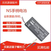 Nintendo Switch NS Ремонт аксессуары влево и правая ручка батарея HAC-006 Ремонт аккумулятор аккумулятор