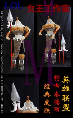 taobao agent LOL Leopard Girl Nedli Cosplay props armor customization