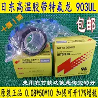 Băng keo nhiệt độ cao Nitto SỐ 903UL 0,08mm * 50 * 10 Máy làm túi băng NITTODENKO băng nhiệt độ cao - Băng keo băng keo lụa zilgo