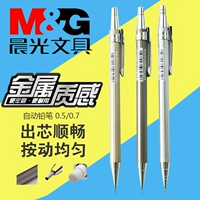 Автоматический цельнометаллический качественный карандаш, 1 шт, 0.5/0.7см