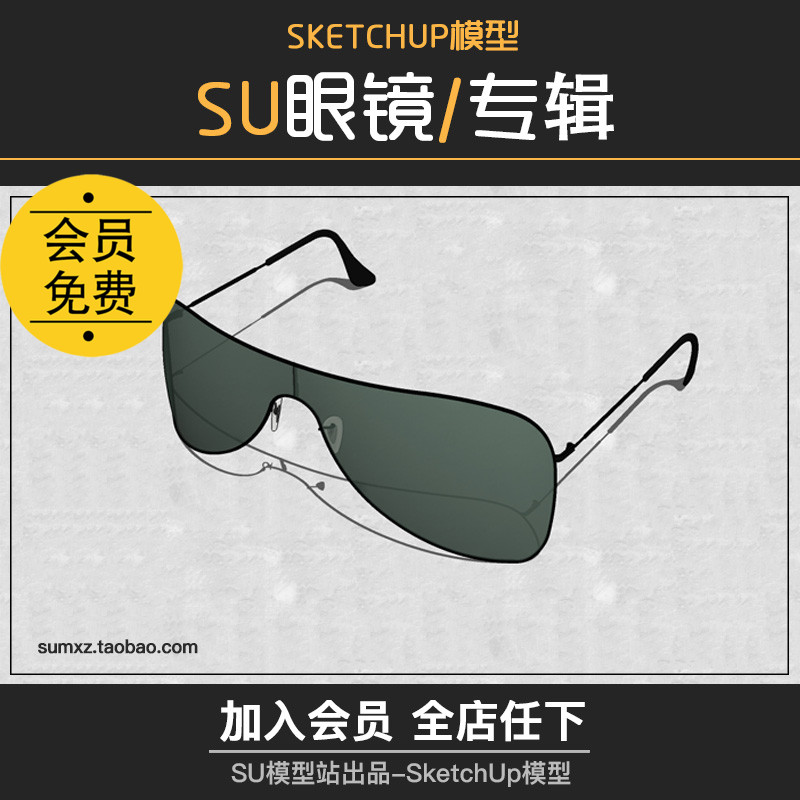 T902眼镜太阳镜店铺超市室内设计装潢装饰品组件SU模型草...-1