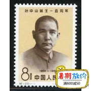 Ji 120 Sun Yat-sen Sinh Kỷ Niệm lần thứ Stamp Mới Trung Quốc Tem Gói Bưu Điện Chính Hãng