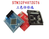 STM32F407ZGT6 Минимальная плата Системной платы/плата CORE/Плата разработчиков Cortex-M4/ARM 7 DSP