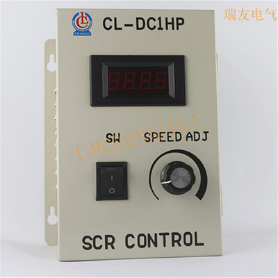 [直流电机控制器 CL-DC1HP直流电机/马达 数显调速器 直流控制盘]