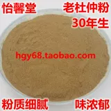 Yixintang Sichuan Wild Eucommia Powder Eucommia Tea 500 грамм теперь измельчите 2 фунта бесплатной доставки Специальные китайские лекарственные материалы