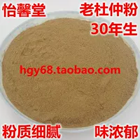 Yixintang Sichuan Wild Eucommia Powder Eucommia Tea 500 грамм теперь измельчите 2 фунта бесплатной доставки Специальные китайские лекарственные материалы
