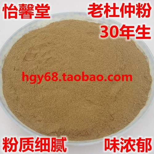 Yixintang Sichuan Wild Eucommia Powder Eucommia Tea 500 грамм теперь измельчите 2 фунта бесплатной доставки Специальные китайские лекарственные материалы